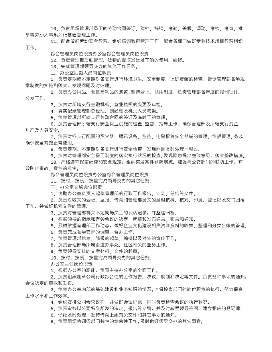 综合管理员岗位职责_第2页