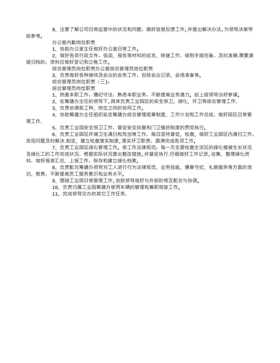 综合管理员岗位职责_第3页