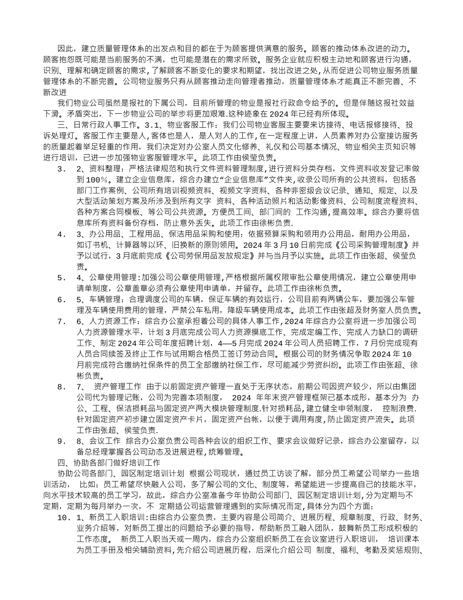 综合管理办公室年度工作计划-_第2页