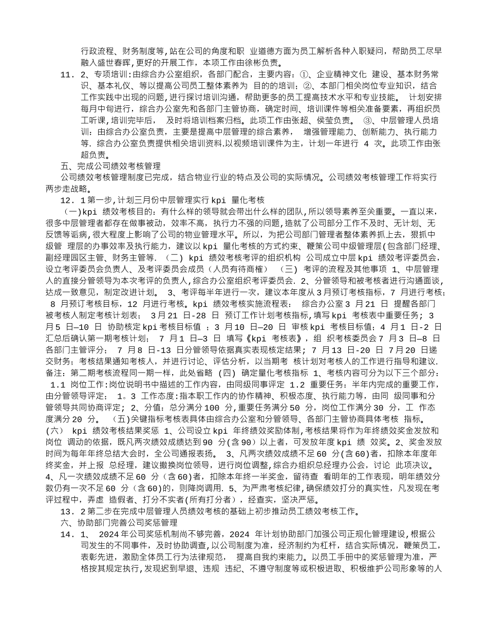 综合管理办公室年度工作计划-_第3页