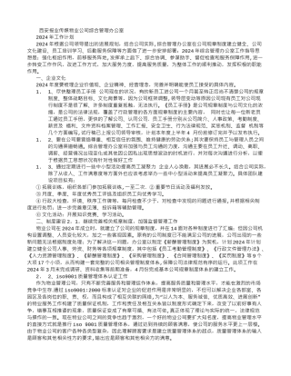 综合管理办公室年度工作计划-