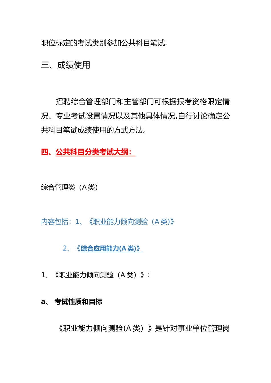 综合管理A类考试大纲_第2页