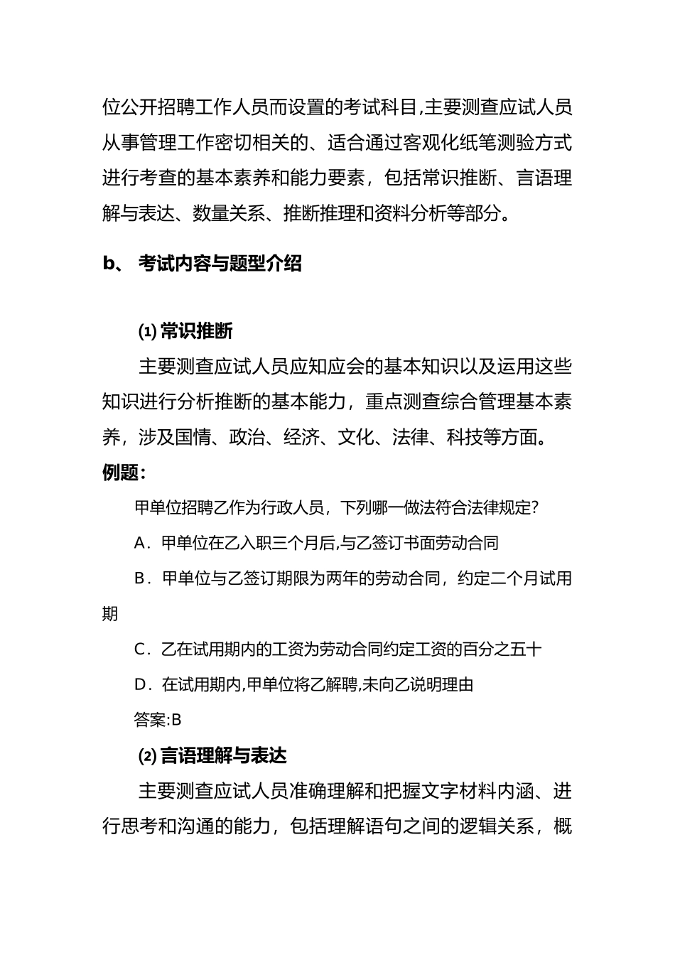 综合管理A类考试大纲_第3页