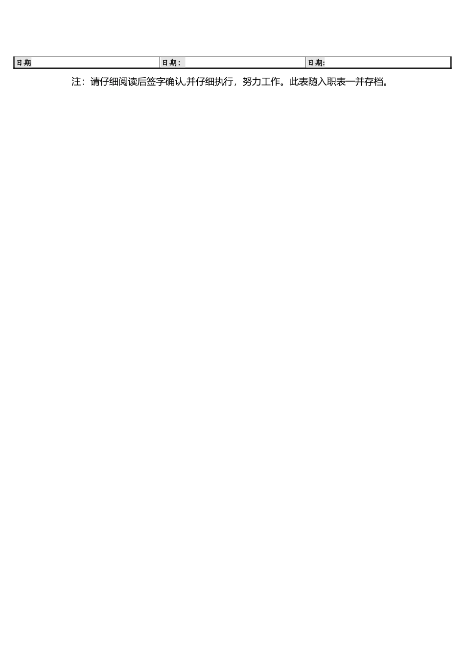 综合管理员岗位说明书-_第3页