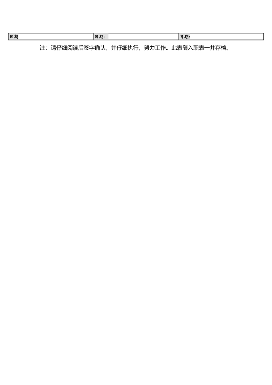 综合管理员岗位说明书_第3页