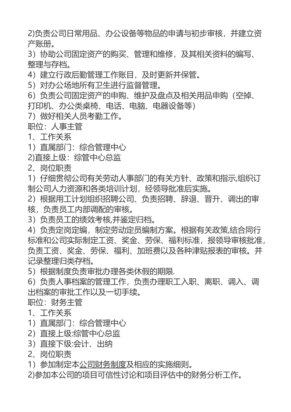 综合管理中心岗位职责_第2页