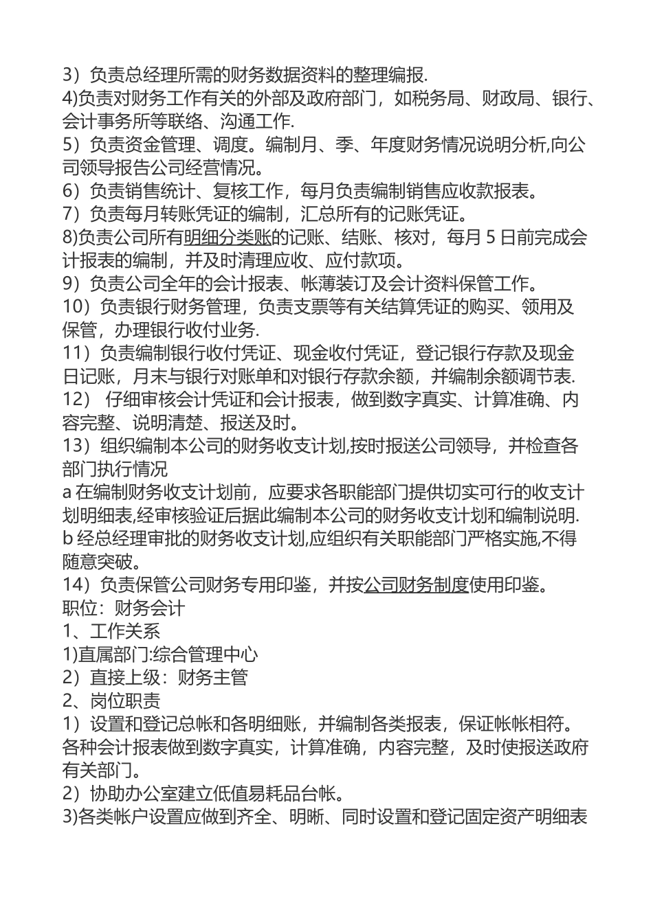 综合管理中心岗位职责_第3页