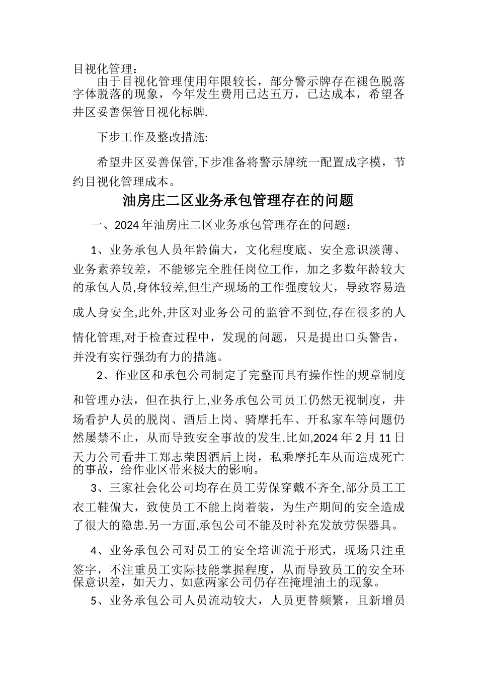 综合管理室安全环保管理存在问题分析及下步改进措施_第3页