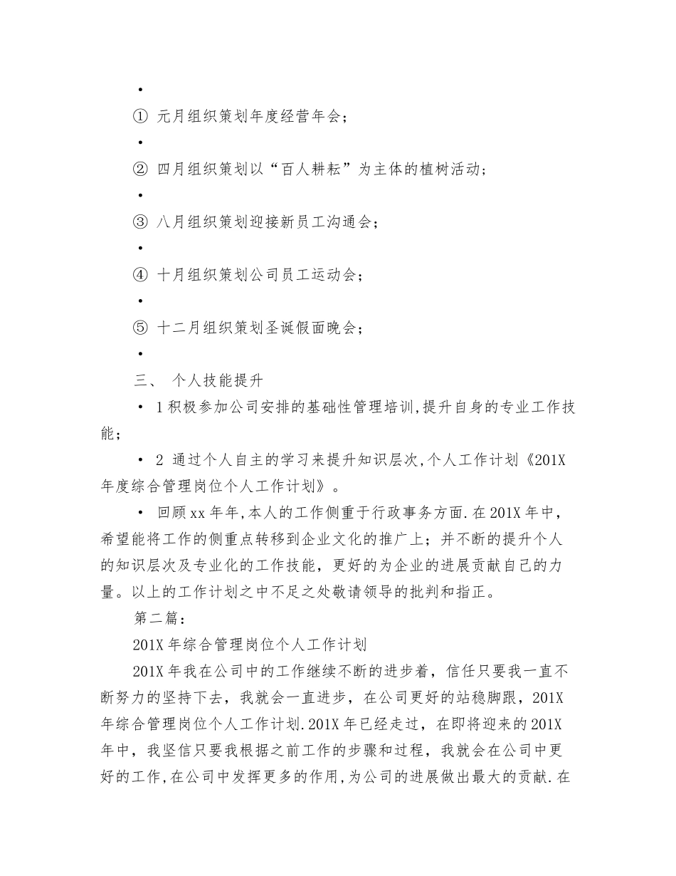 综合管理岗位个人工作计划_第2页