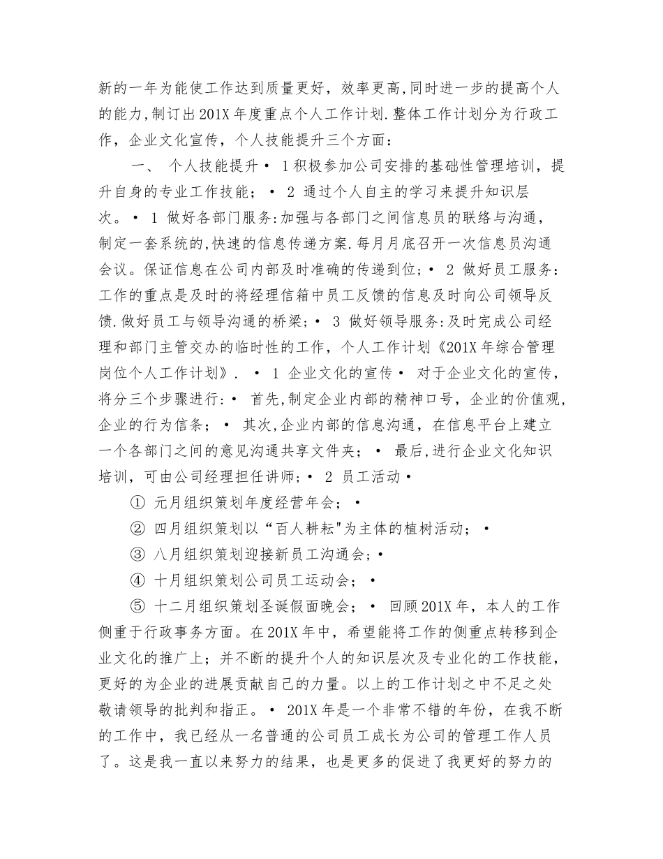 综合管理岗位个人工作计划_第3页