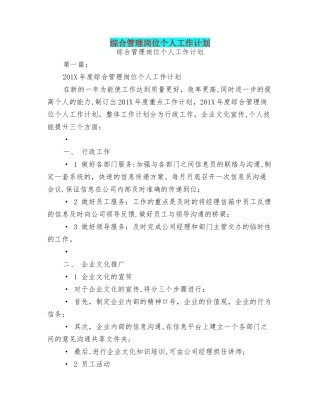 综合管理岗位个人工作计划