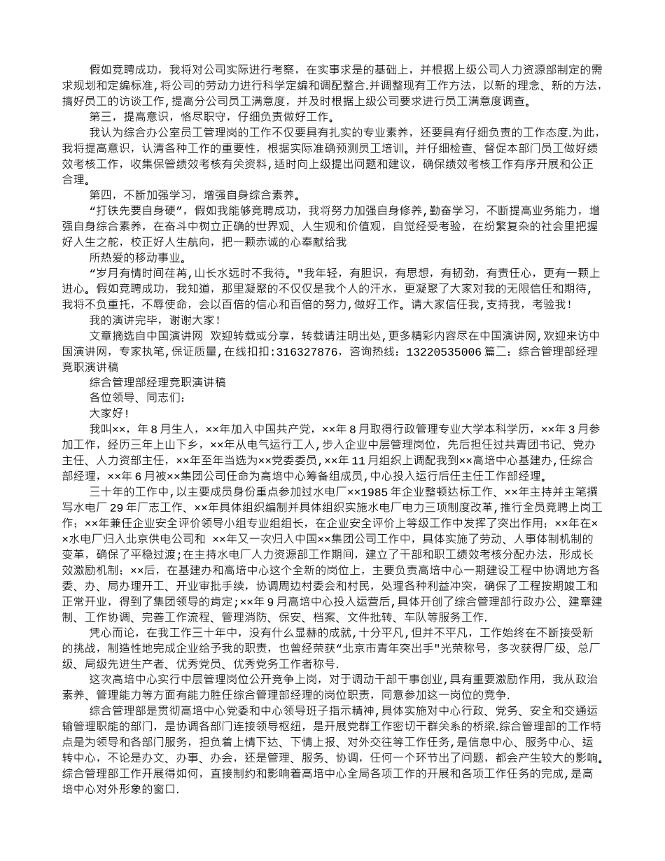 综合管理岗位竞聘演讲稿_第2页