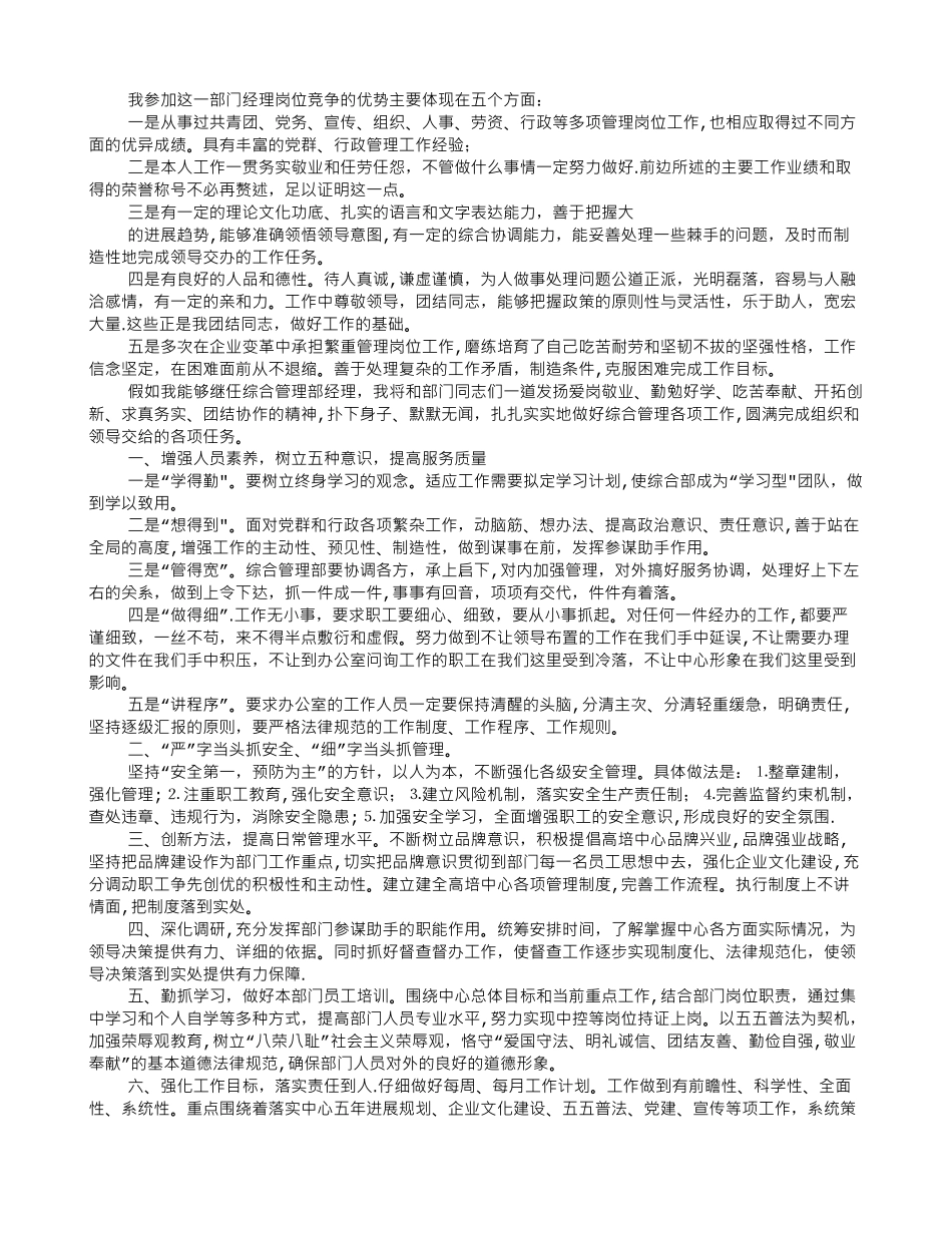 综合管理岗位竞聘演讲稿_第3页