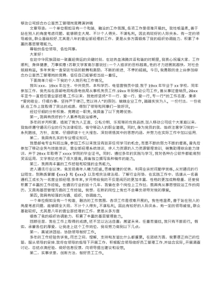 综合管理岗位竞聘演讲稿