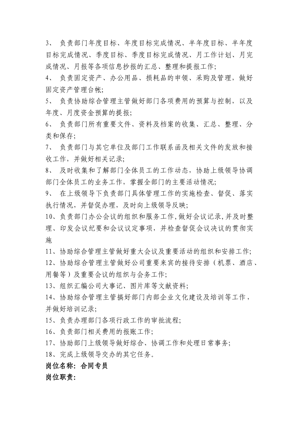 综合管理岗岗位职责-_第2页