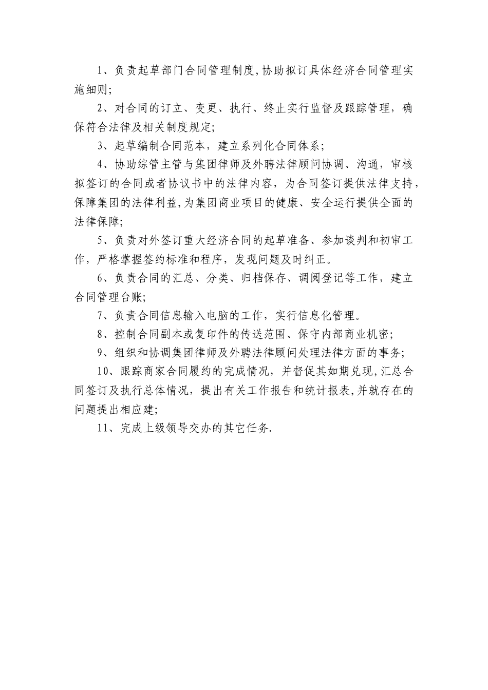 综合管理岗岗位职责-_第3页