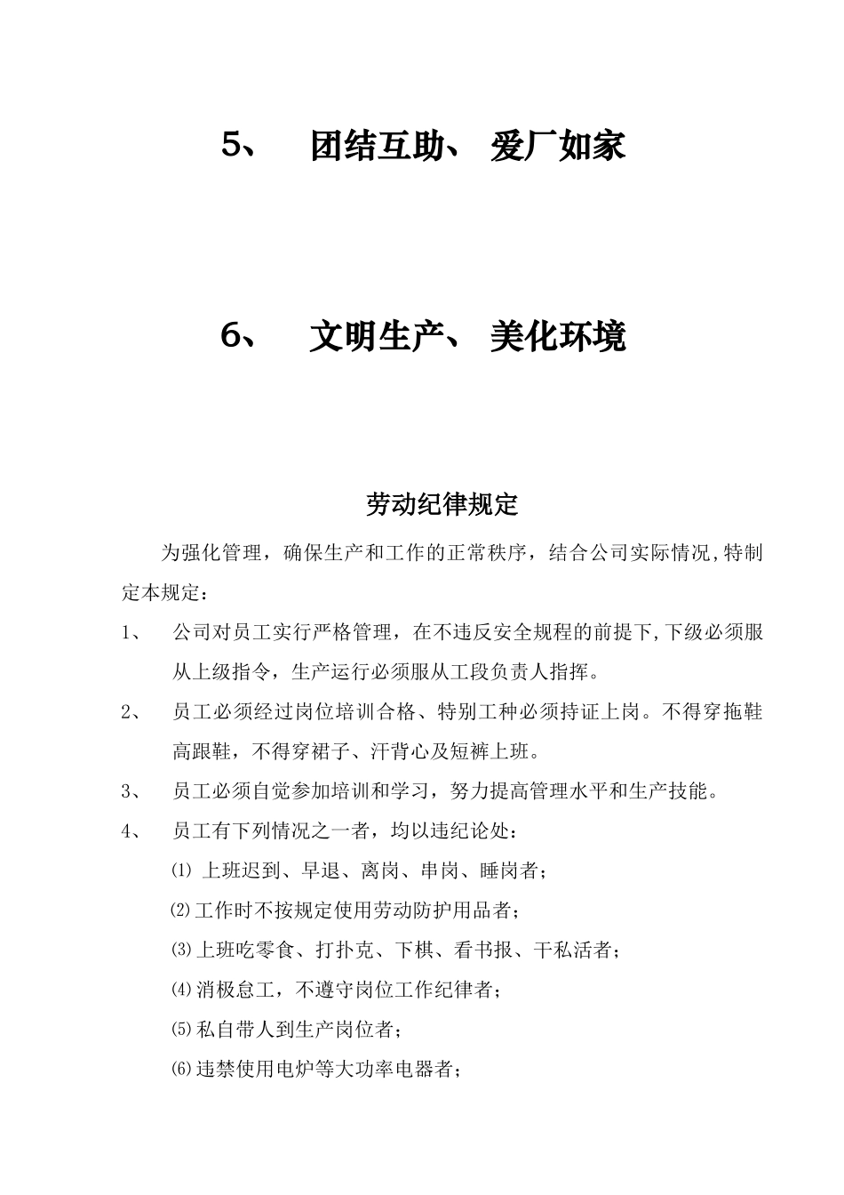 综合管理制度_第2页