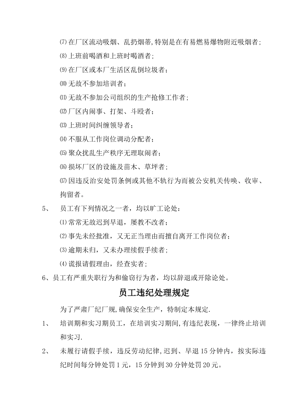 综合管理制度_第3页