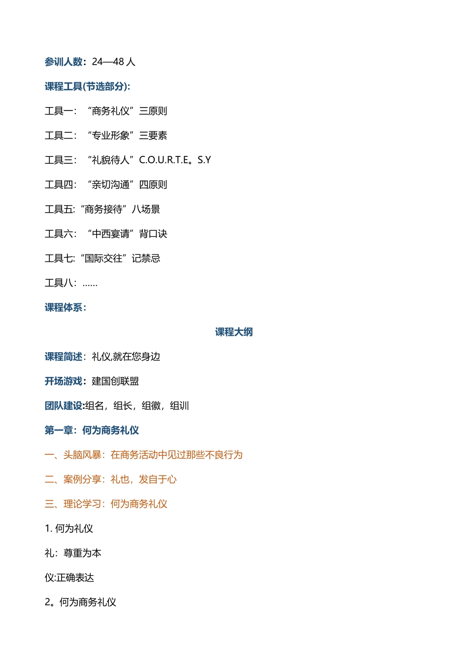 综合管理培训帆宇达方明《商务礼仪实战训练》_第2页