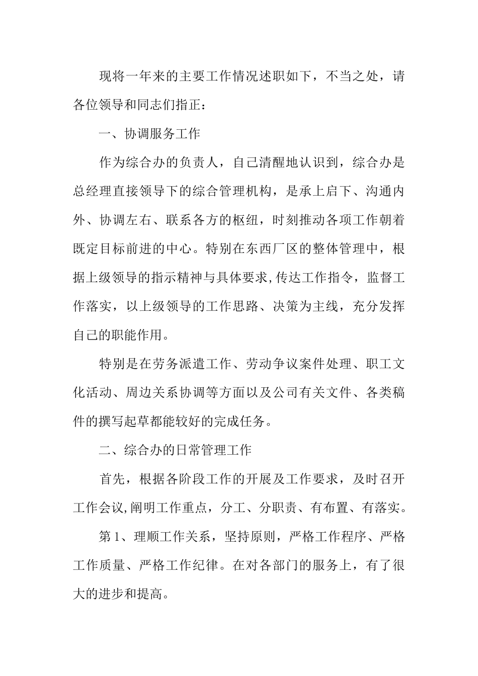 综合管理办公室主任述职报告_第2页