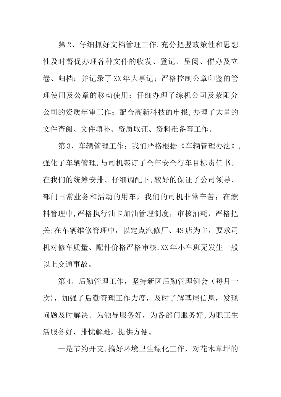 综合管理办公室主任述职报告_第3页