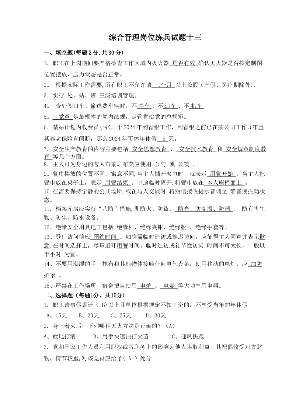 综合管理岗位练兵试题十三_第1页