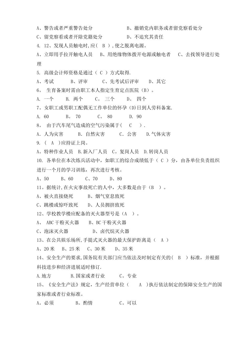 综合管理岗位练兵试题十三_第2页