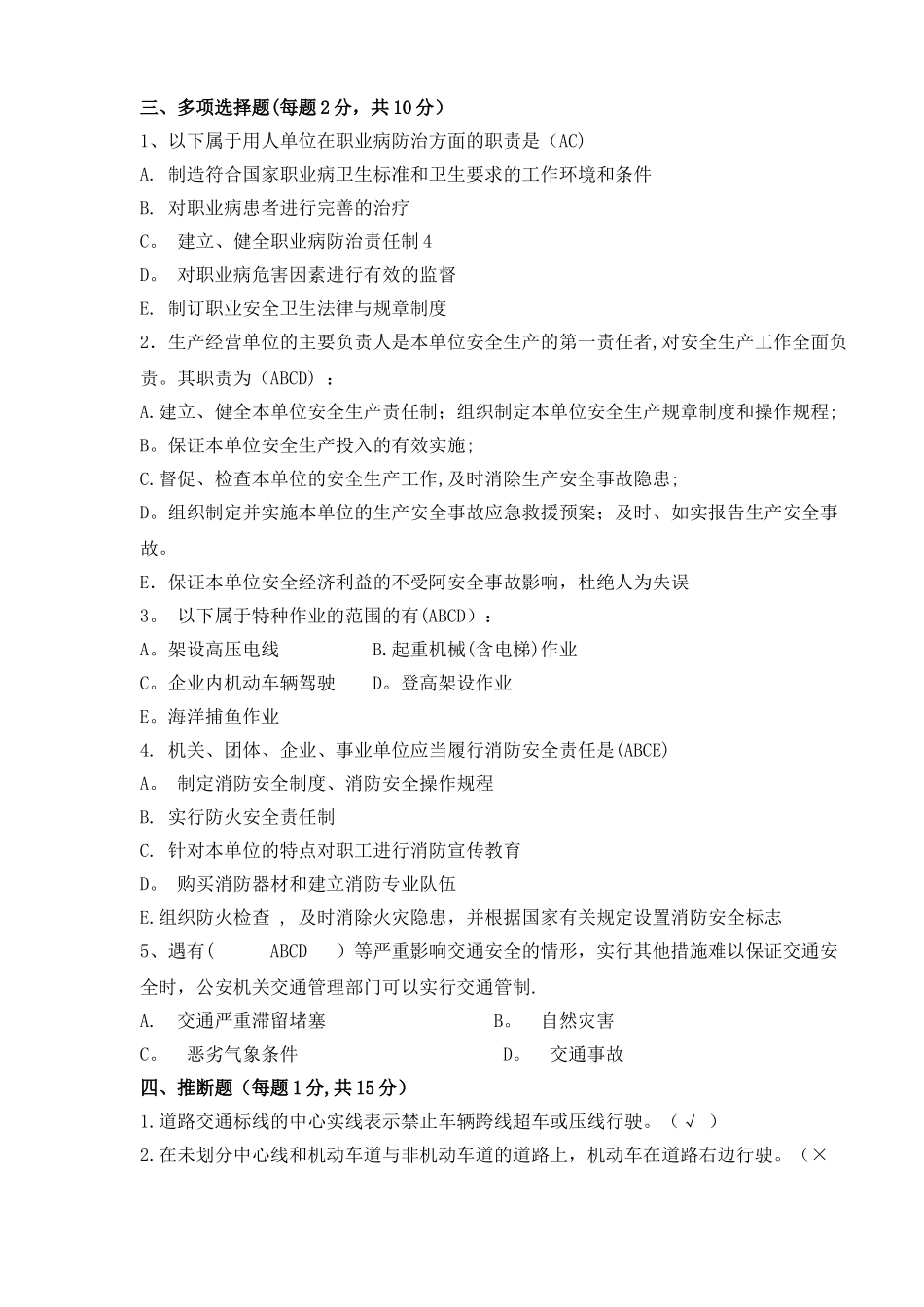 综合管理岗位练兵试题十三_第3页