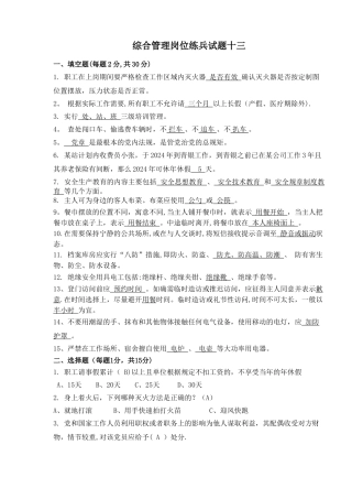 综合管理岗位练兵试题十三