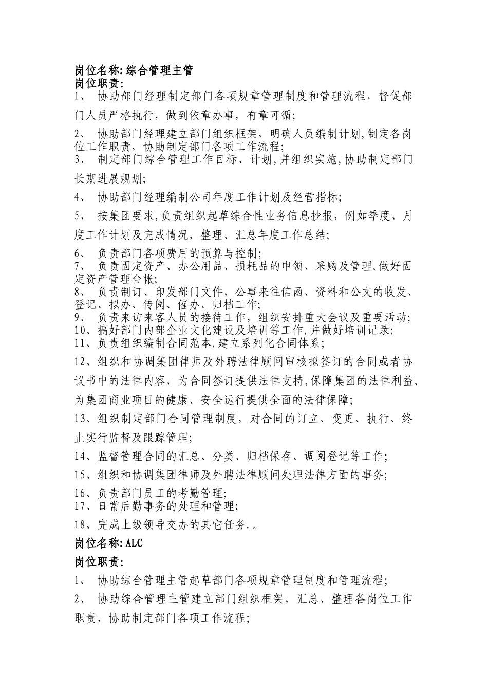 综合管理岗岗位职责_第1页