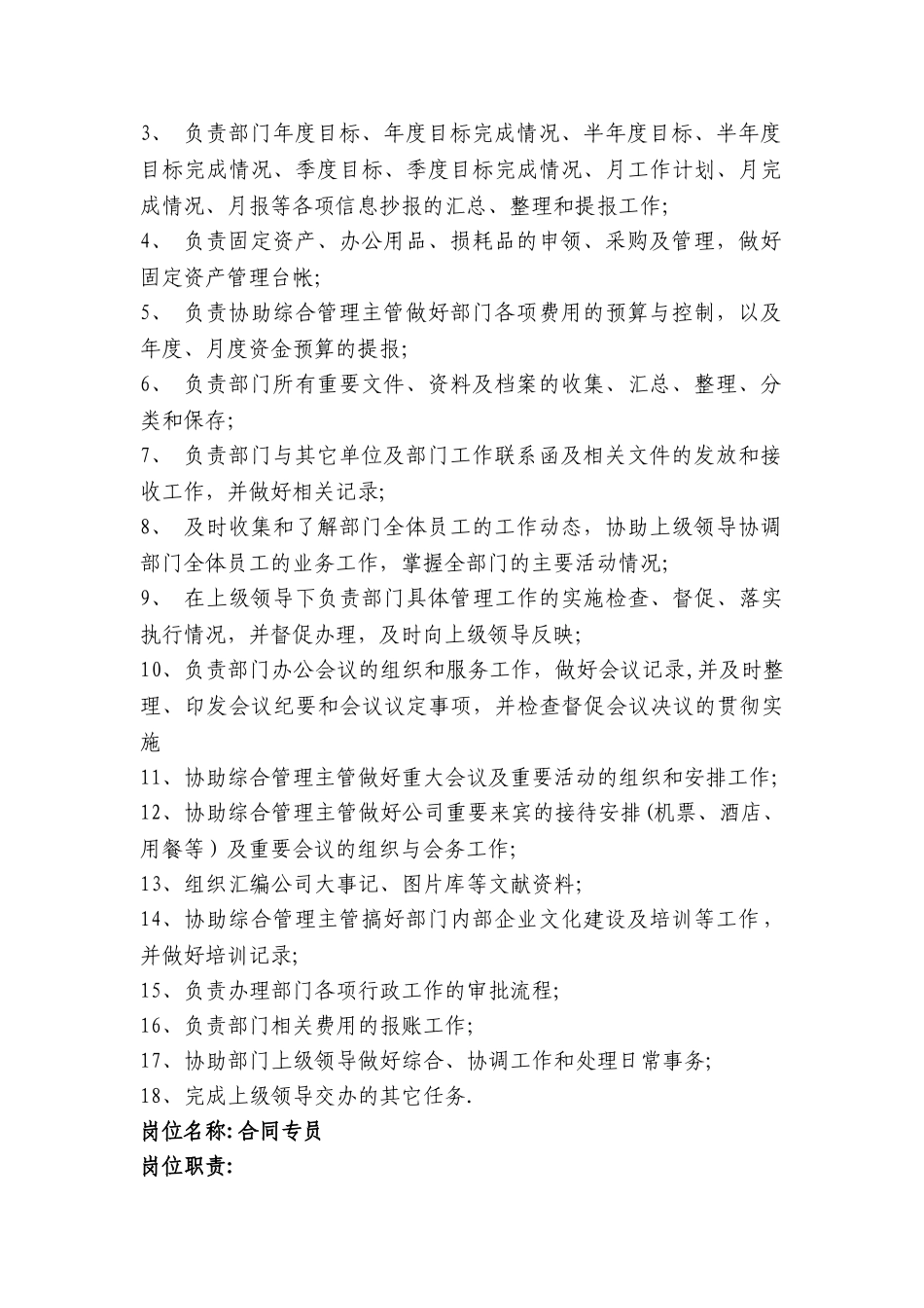 综合管理岗岗位职责_第2页