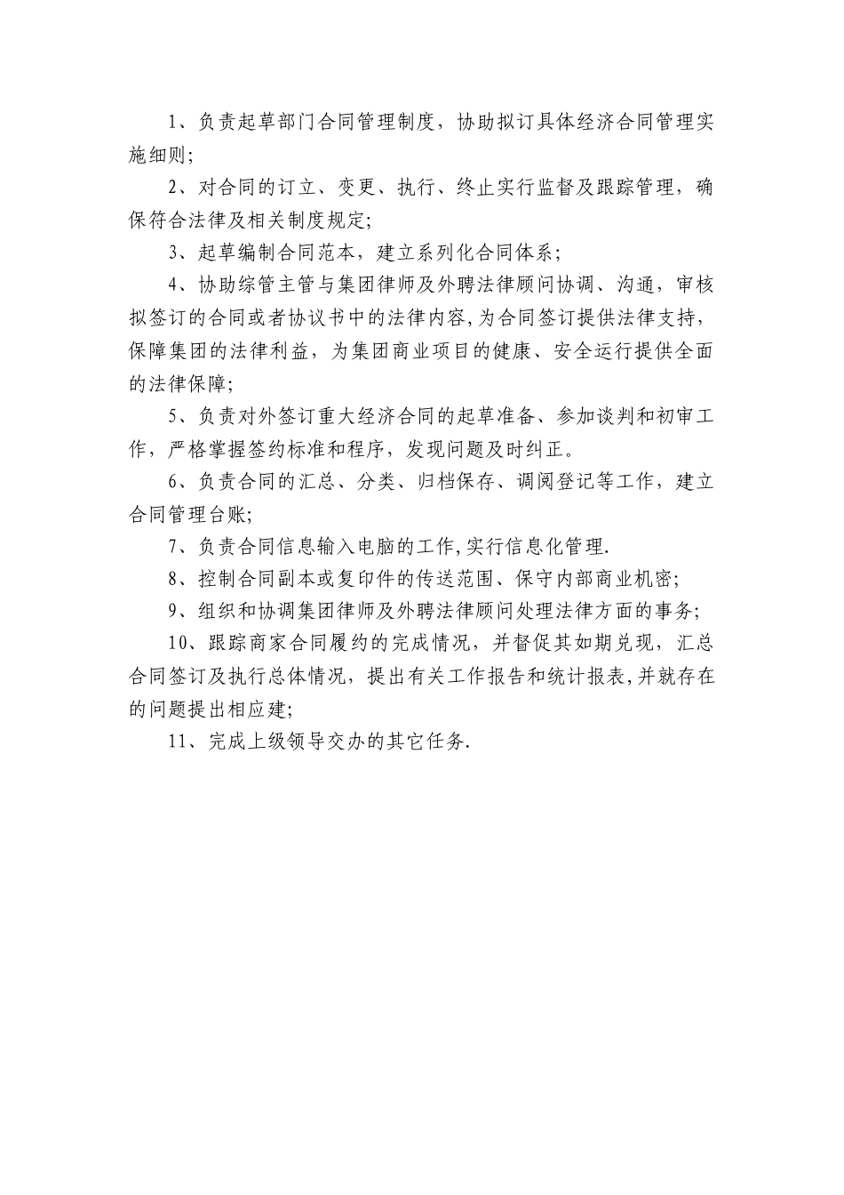 综合管理岗岗位职责_第3页