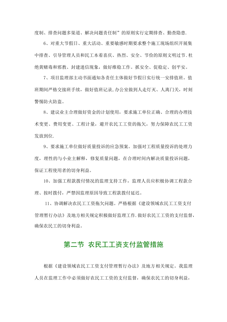 综合管理措施监理大纲_第2页