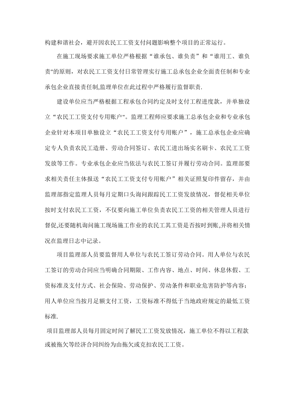 综合管理措施监理大纲_第3页