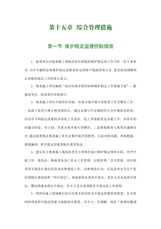 综合管理措施监理大纲