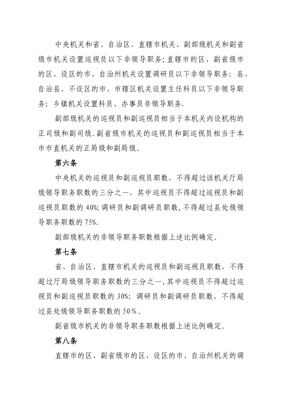 综合管理类公务员非领导职务设置管理办法_第2页