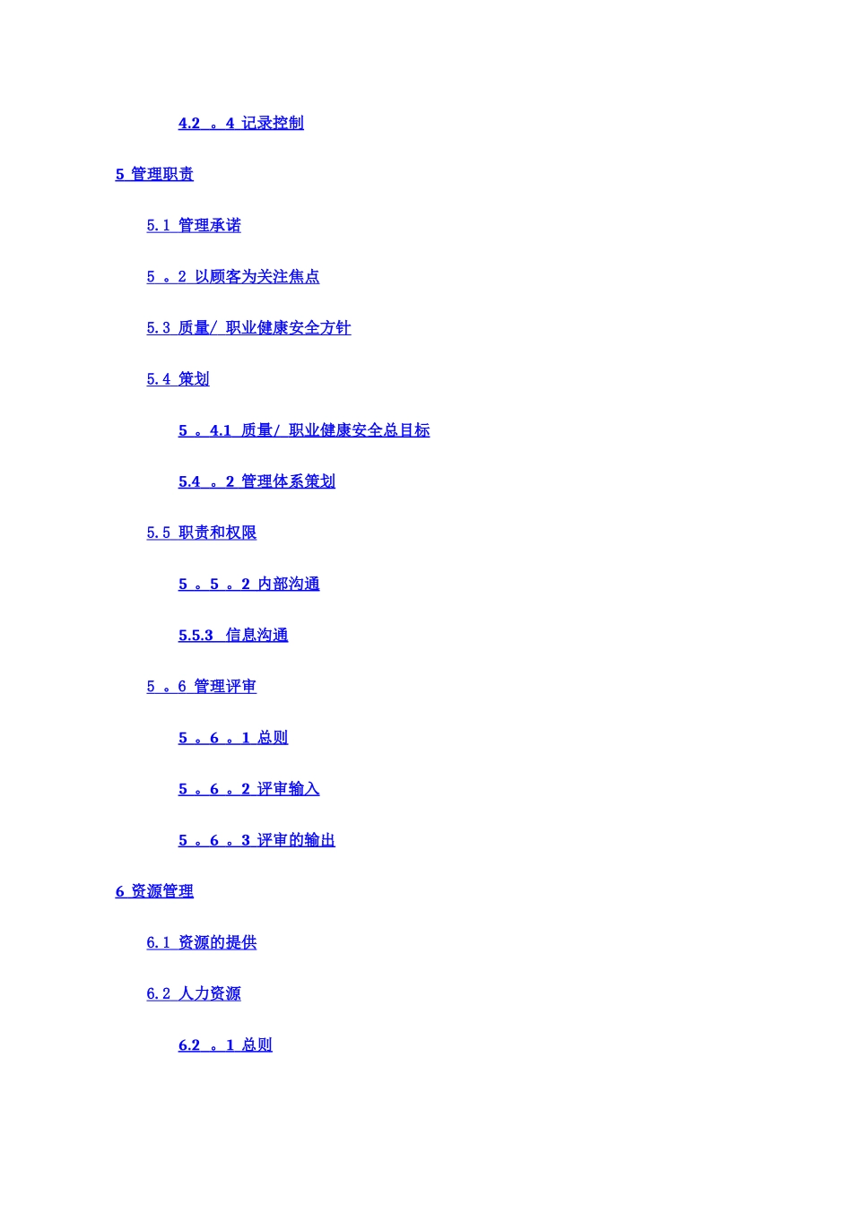 综合管理手册_第3页