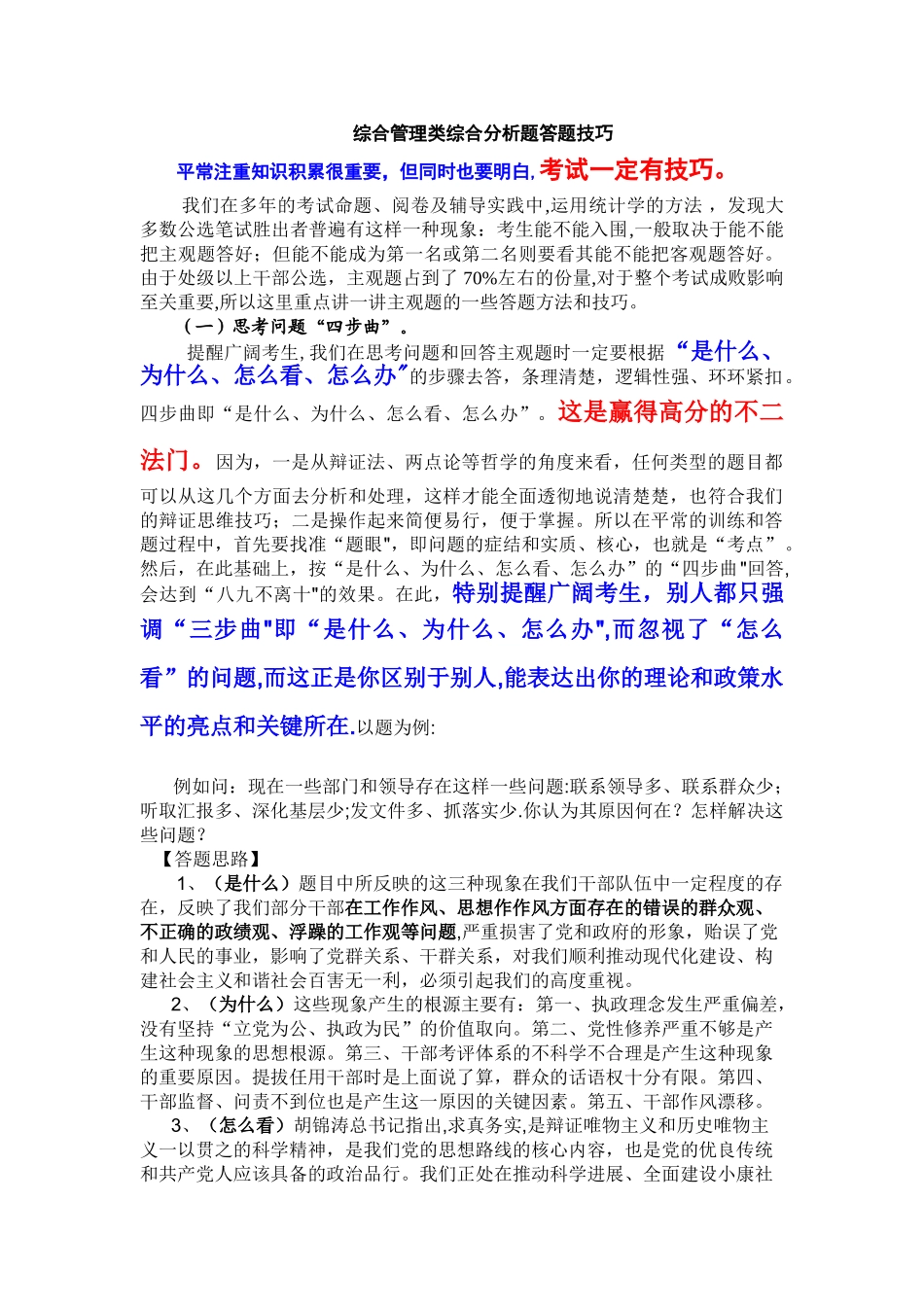 综合管理类综合分析题答题技巧_第1页