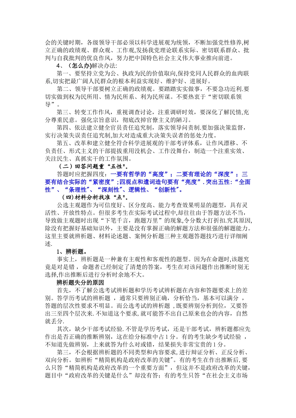 综合管理类综合分析题答题技巧_第2页