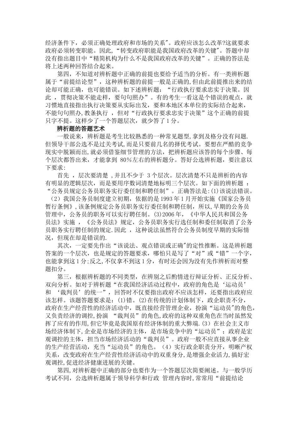 综合管理类综合分析题答题技巧_第3页