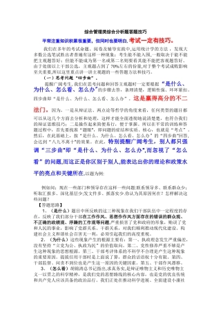 综合管理类综合分析题答题技巧