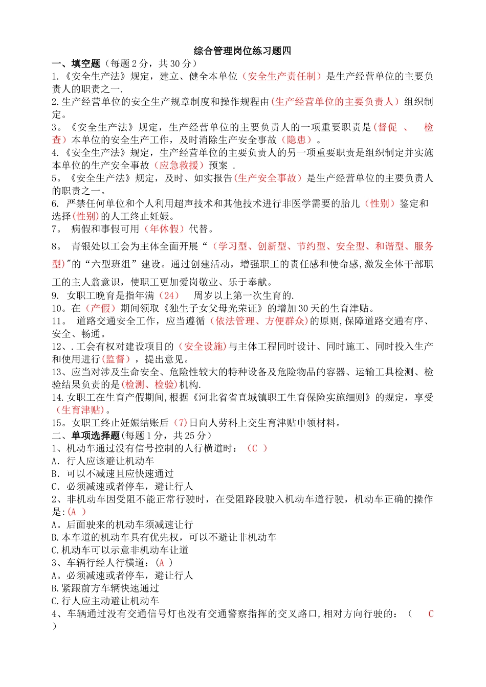 综合管理岗位练习题四_第1页