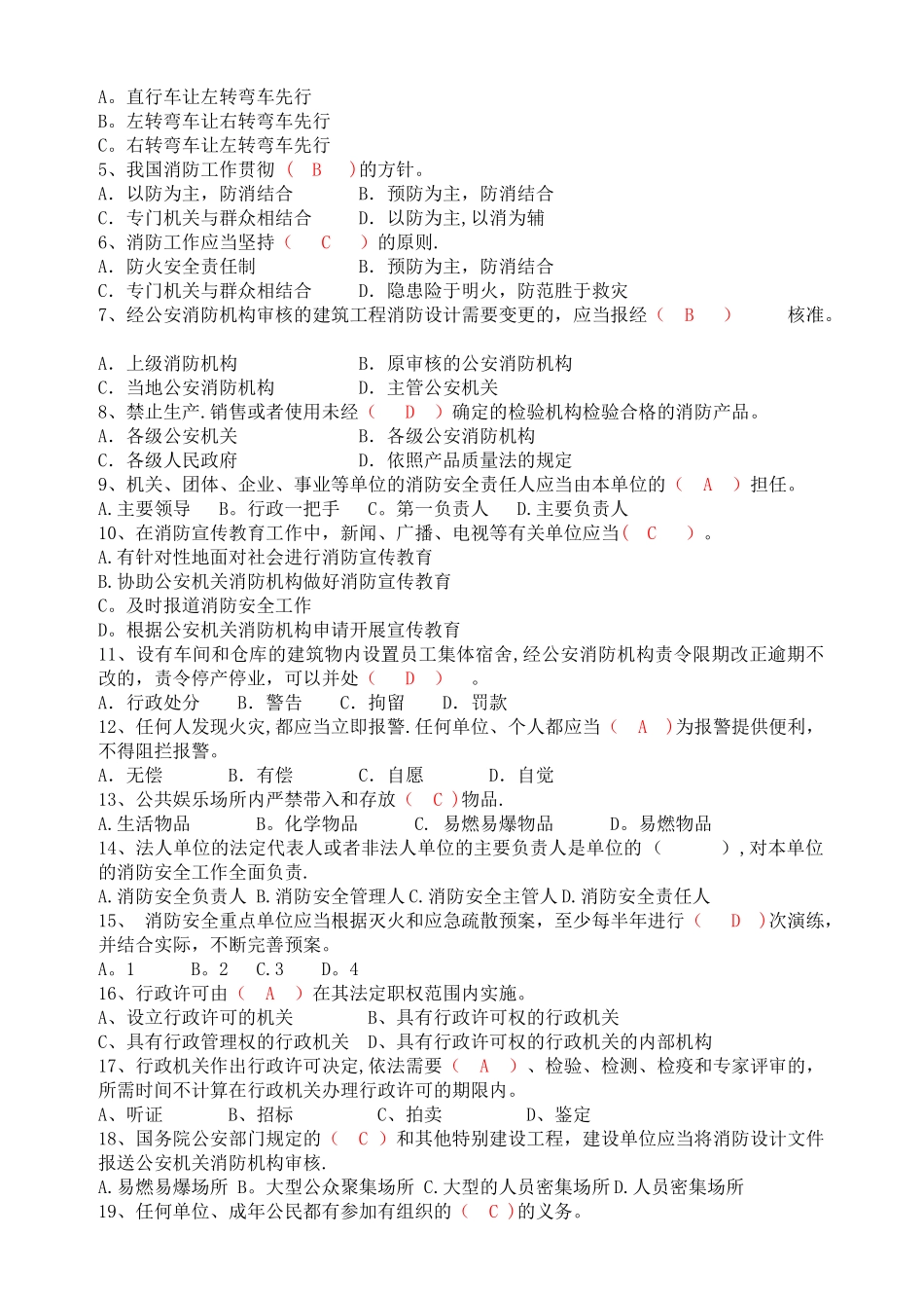 综合管理岗位练习题四_第2页