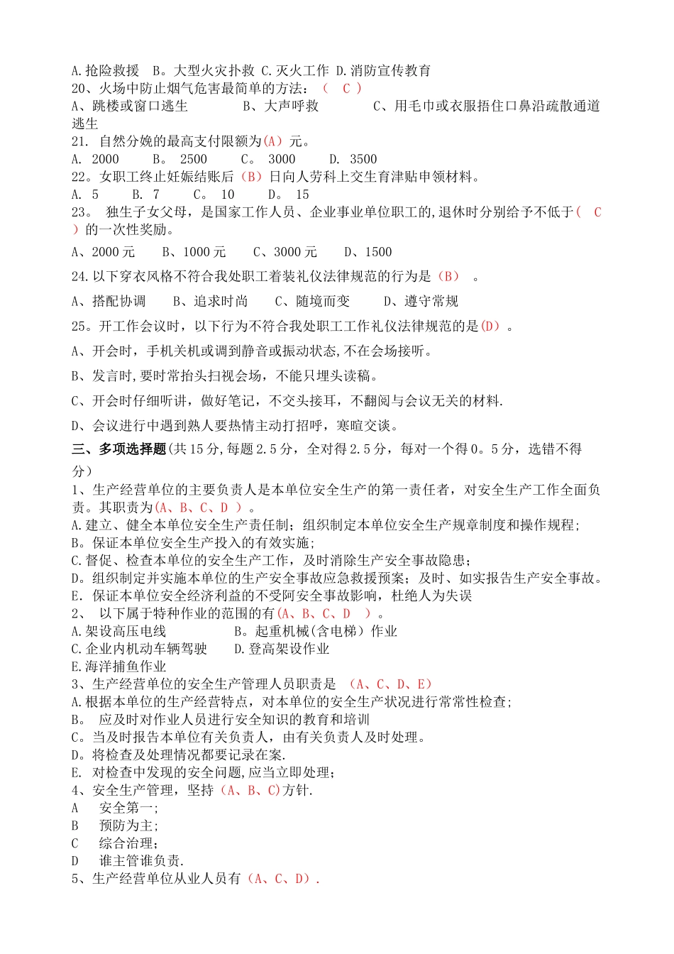 综合管理岗位练习题四_第3页