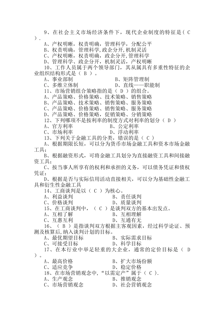 综合管理试题_第2页