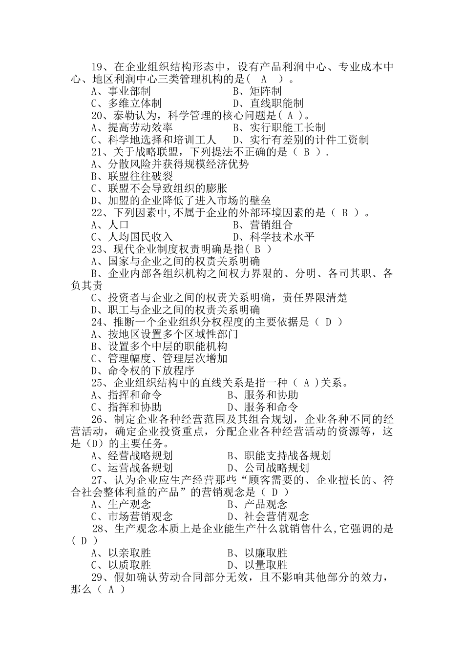 综合管理试题_第3页