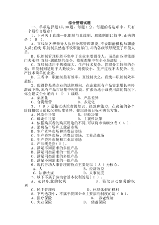 综合管理试题