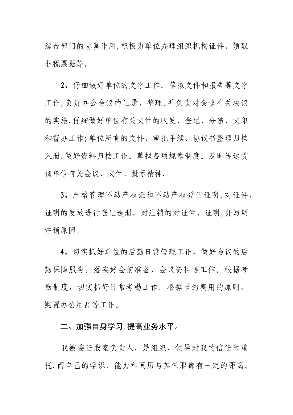 综合管理股工作总结_第2页