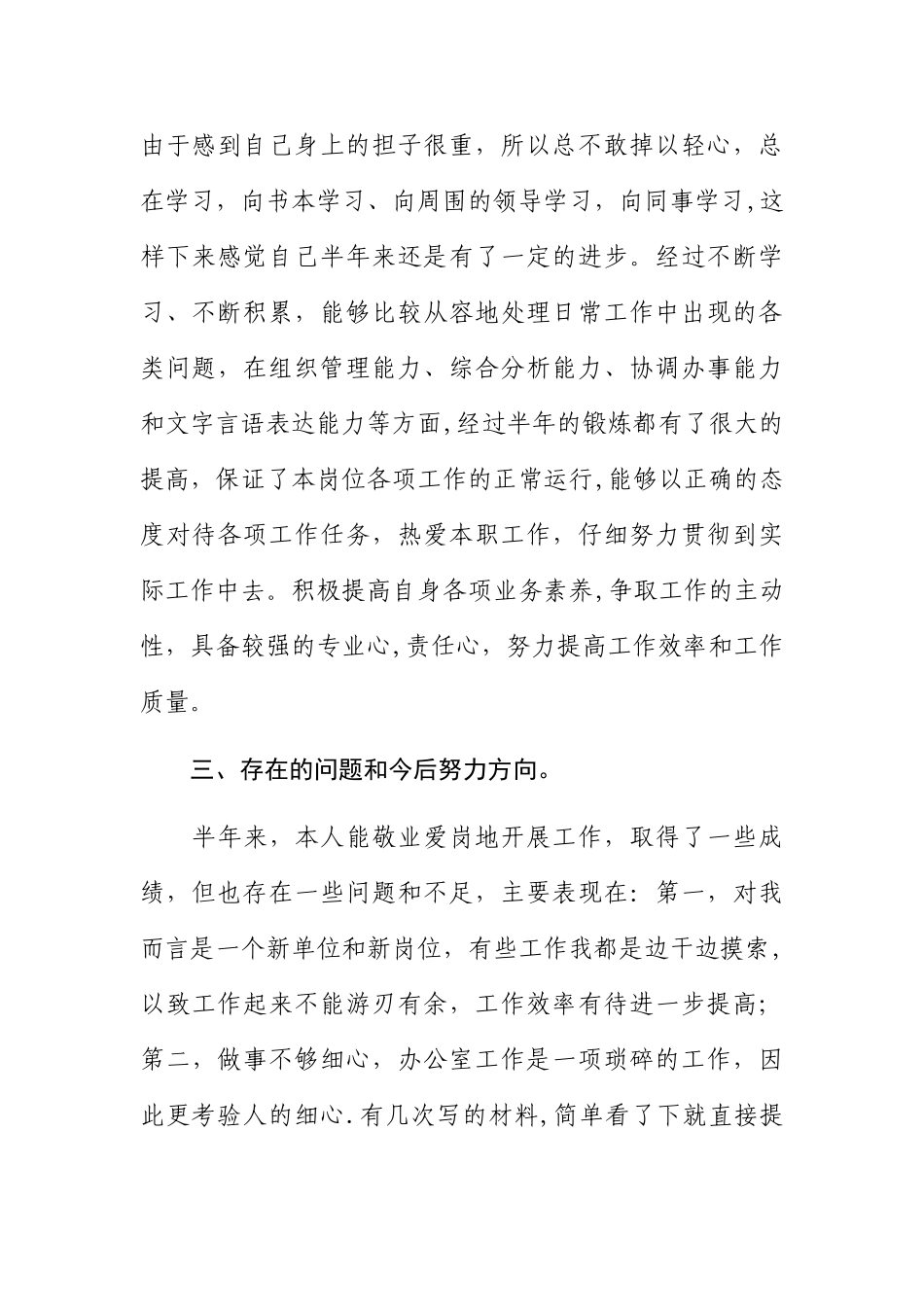 综合管理股工作总结_第3页