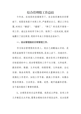 综合管理股工作总结